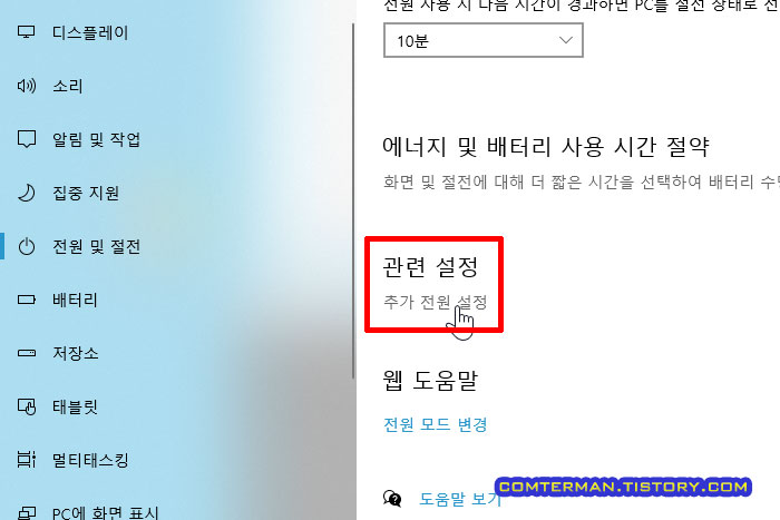 윈도우10 추가 전원 설정