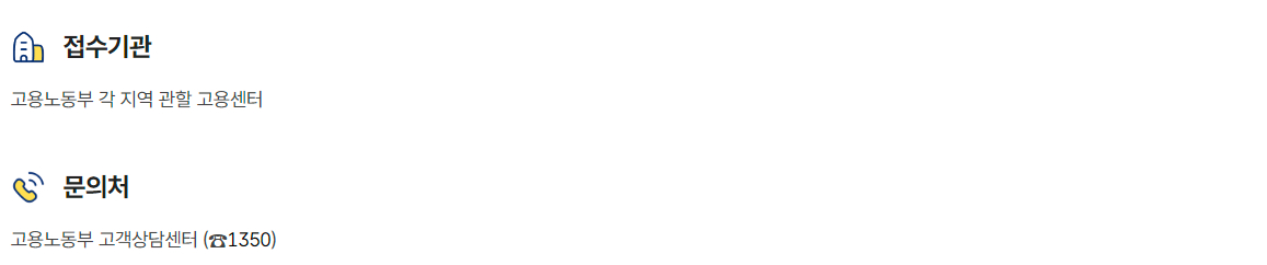 출산전후(유산·사산)휴가급여 지원대상, 지원내용, 신청방법, 접수기관, 문의처