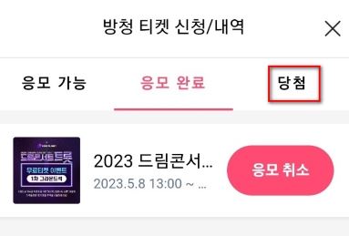 드림콘서트 트롯 최종 출연진 X 무료티켓팅 방법