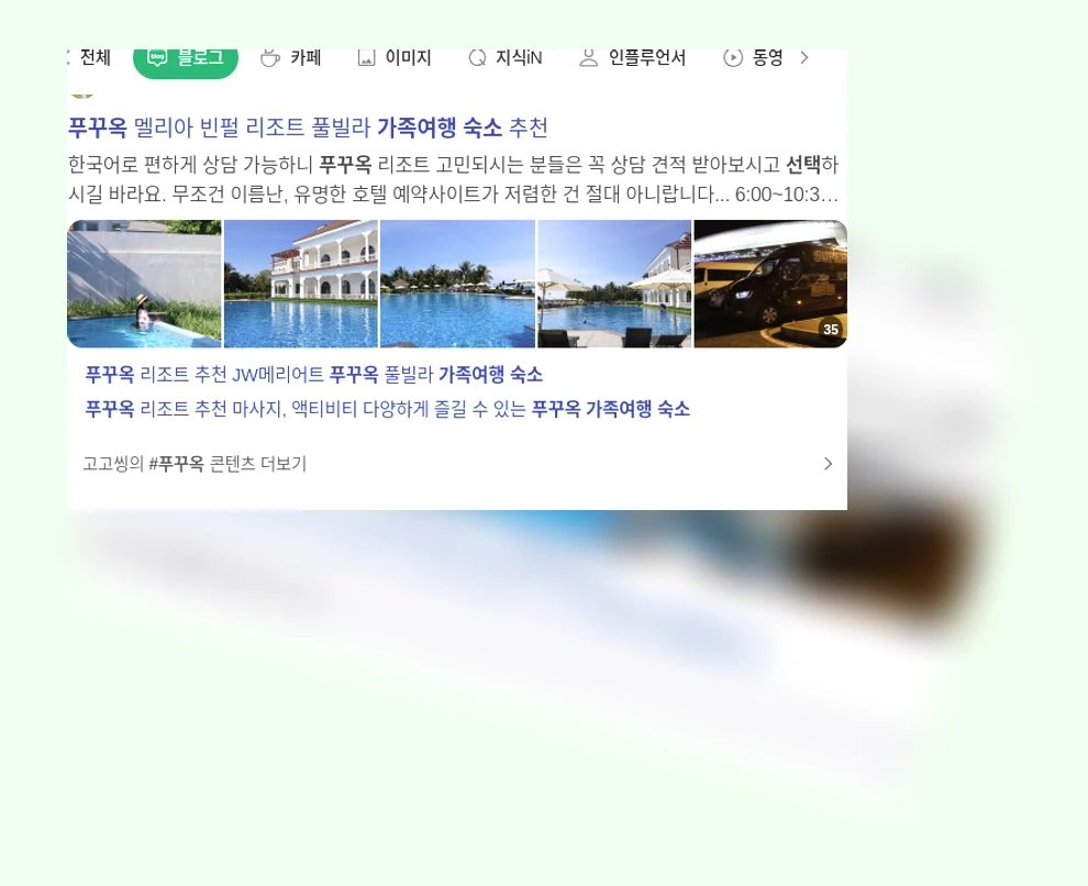 푸꾸옥 가족여행 숙소 선택_1_subsection