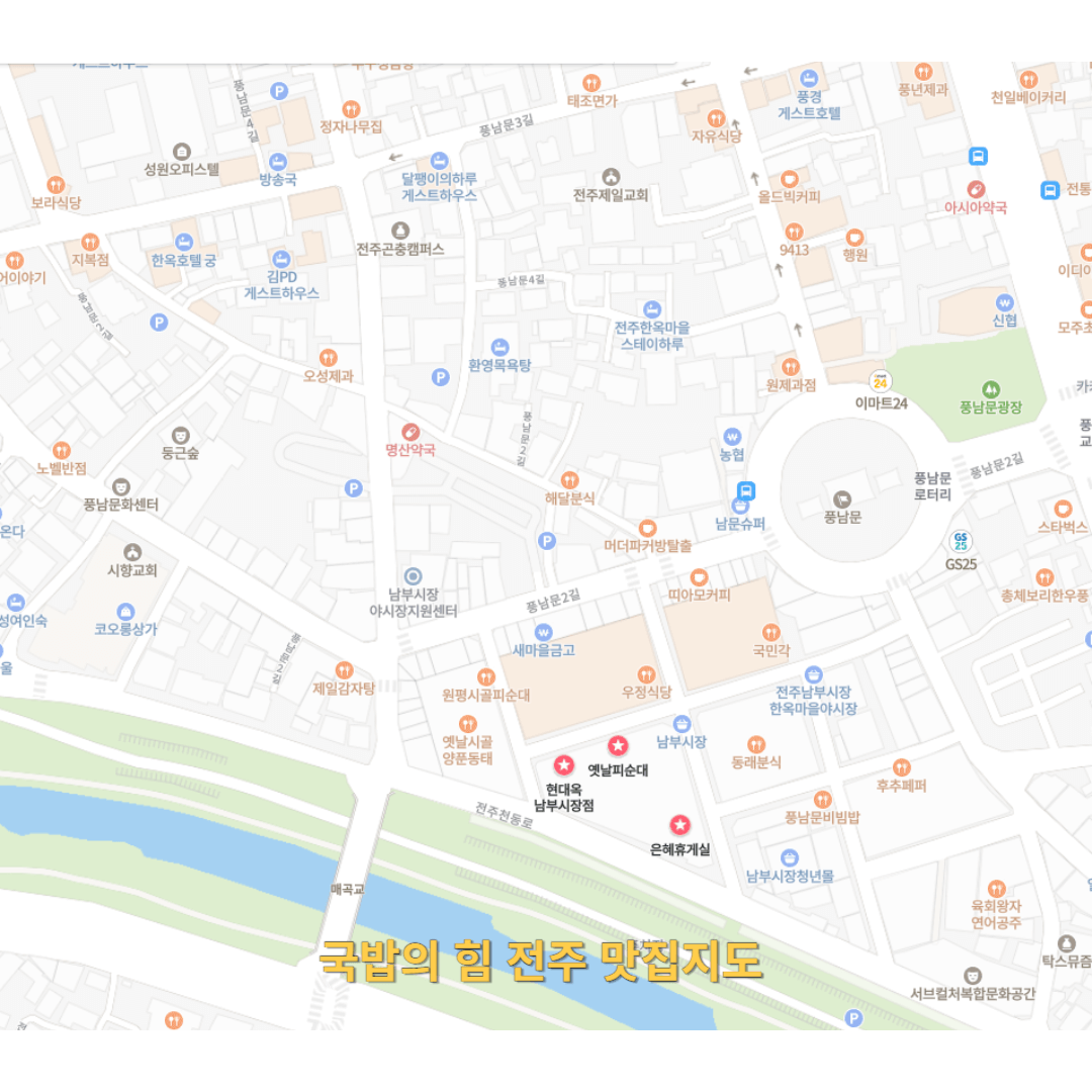 국밥의 힘 전주 맛집지도 이미지