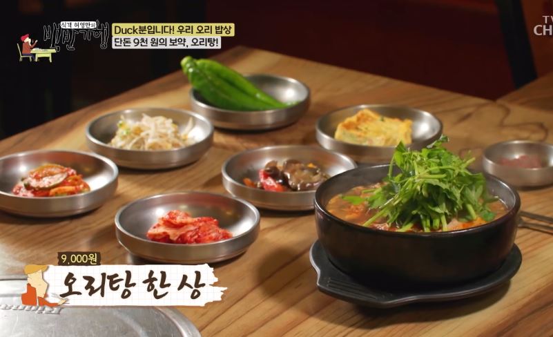 오리진 (오리탕&amp;오리곰탕)