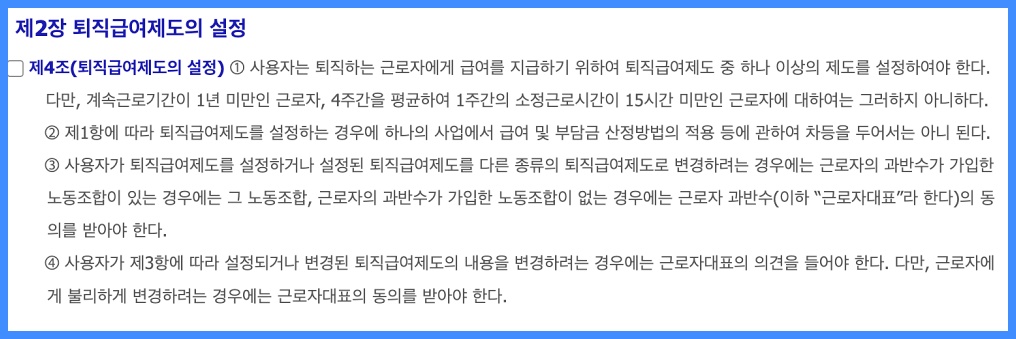퇴직급여제도