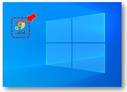 바탕화면에-추가된-사이트-바로가기