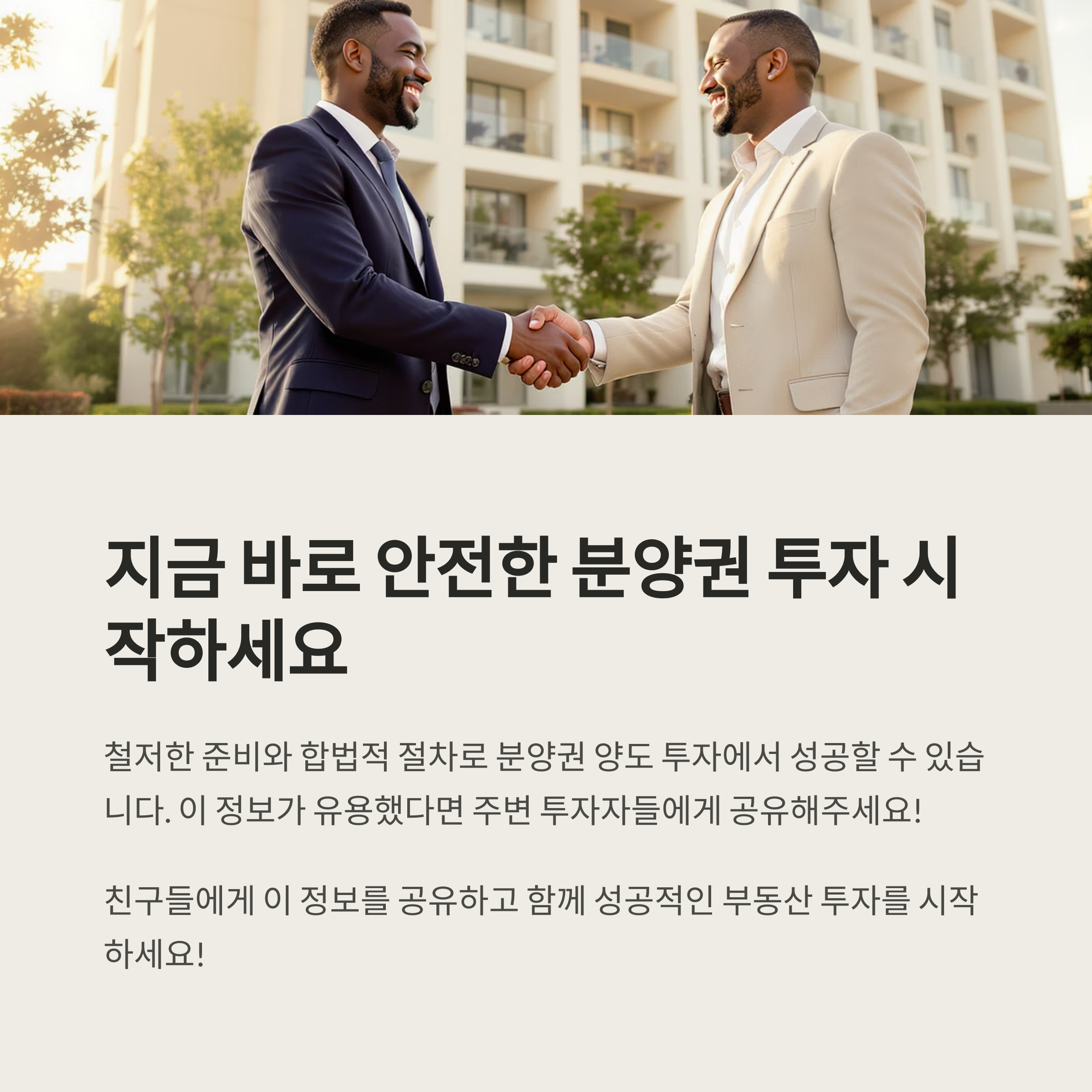 분양권 양도