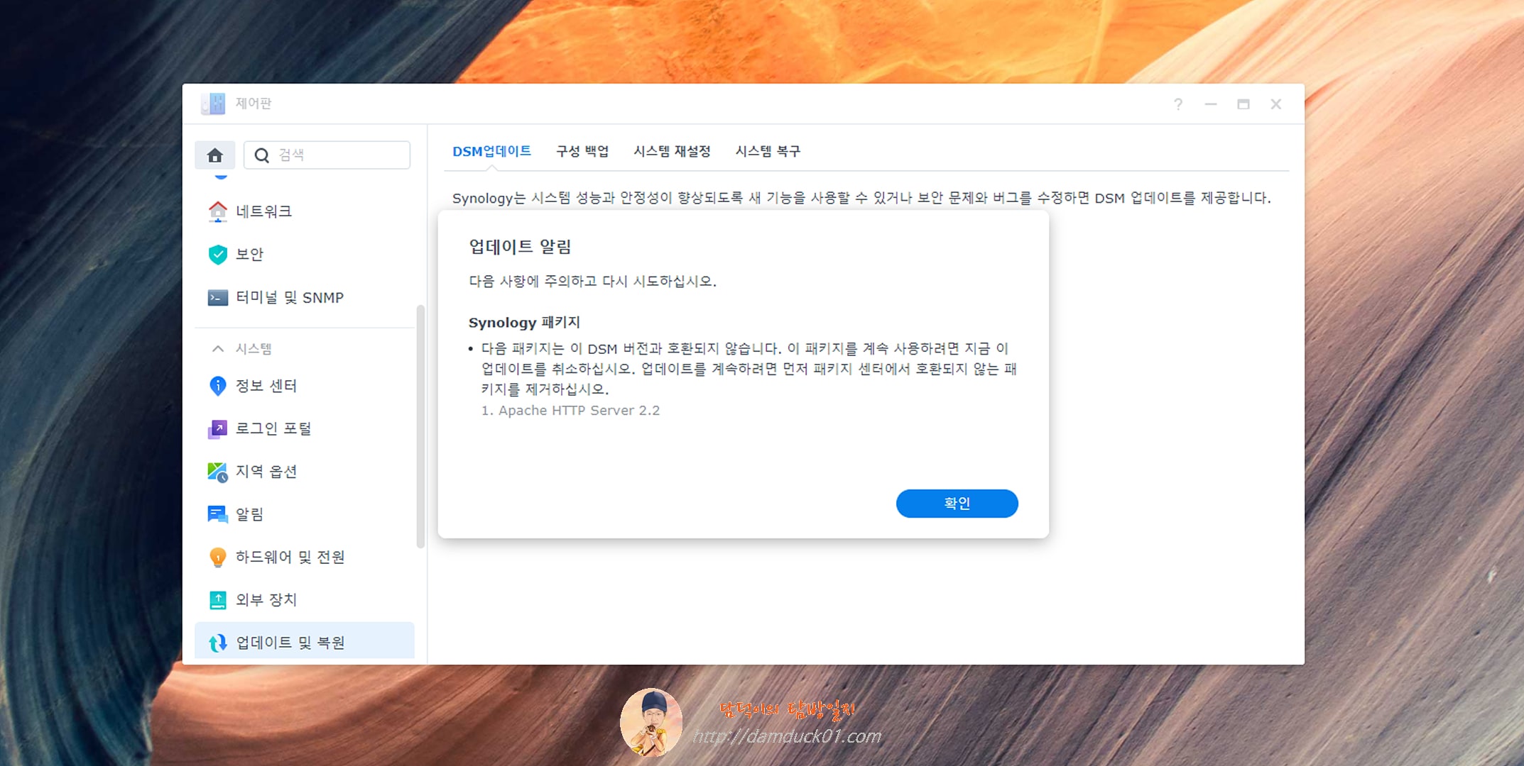 Synology 업데이트 알림