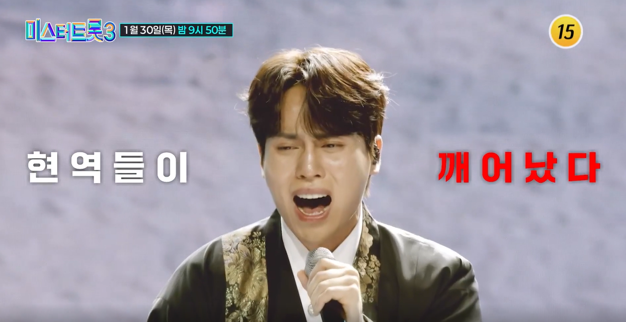 미스터트롯3 6회