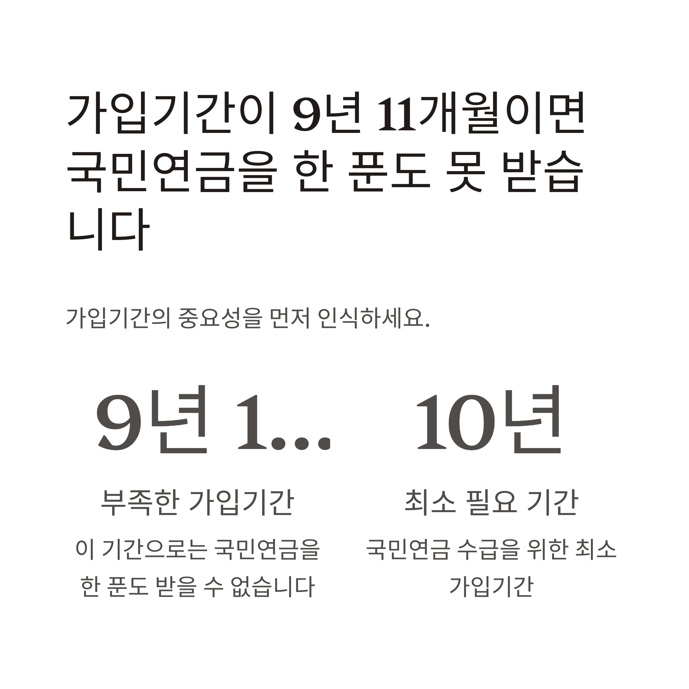 국민연금 가입기간 부족한 사람을 위한 조회 방법, 인정 기준, 늘리는 전략 총정리