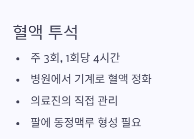혈액투석