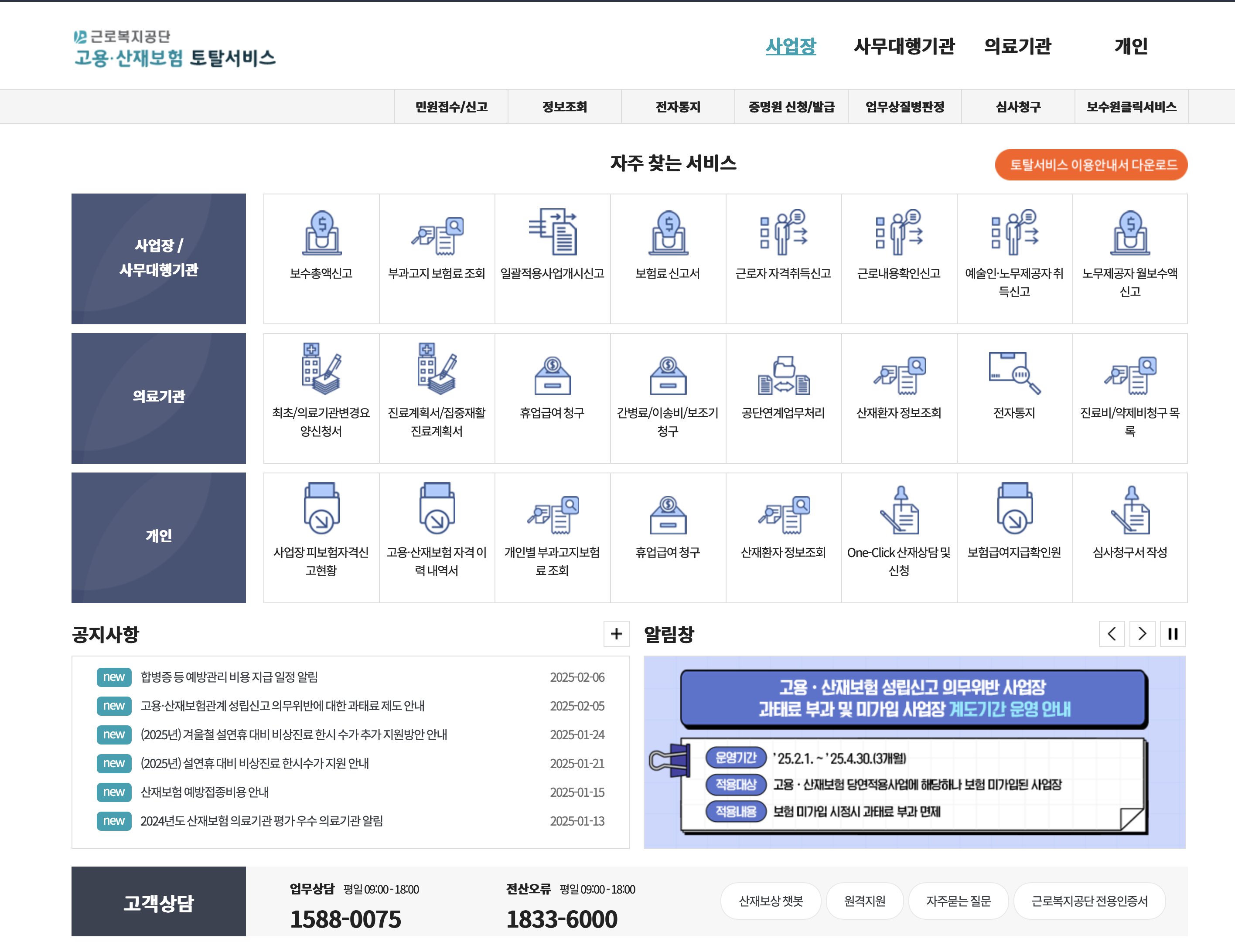 근로복지공단 고용 산재보험 토탈서비스 (https://total.comwel.or.kr)