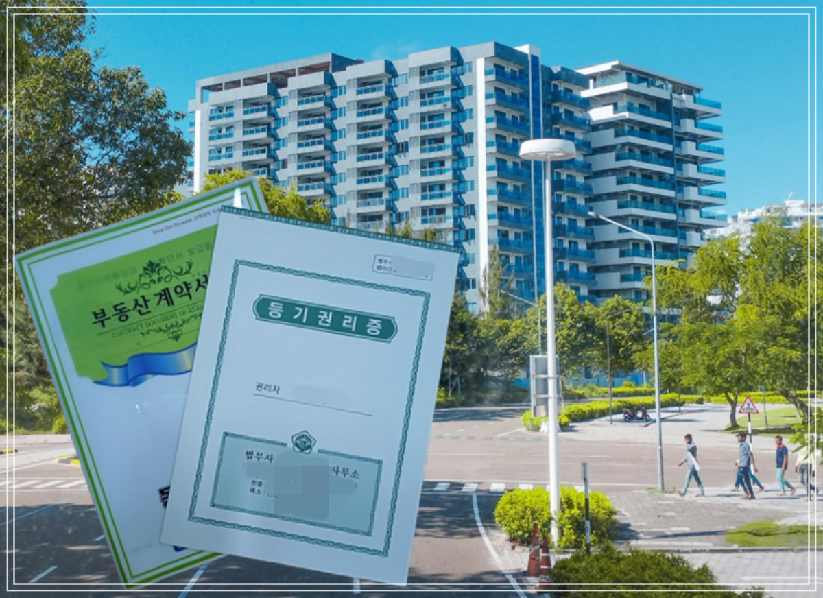 아파트매수-등기권리증