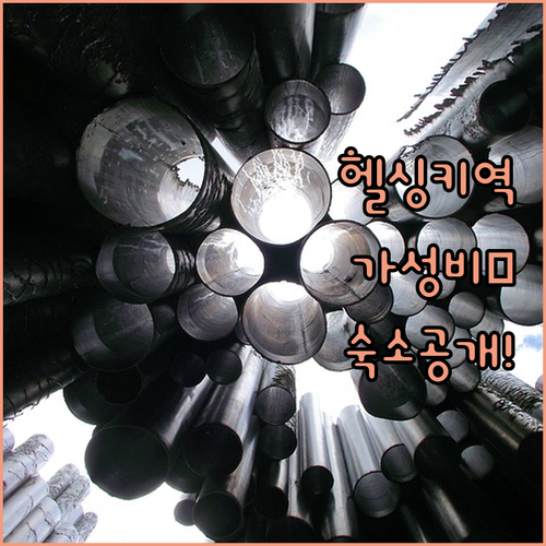 핀란드 헬싱키 자유여행 중앙역 근처 ..