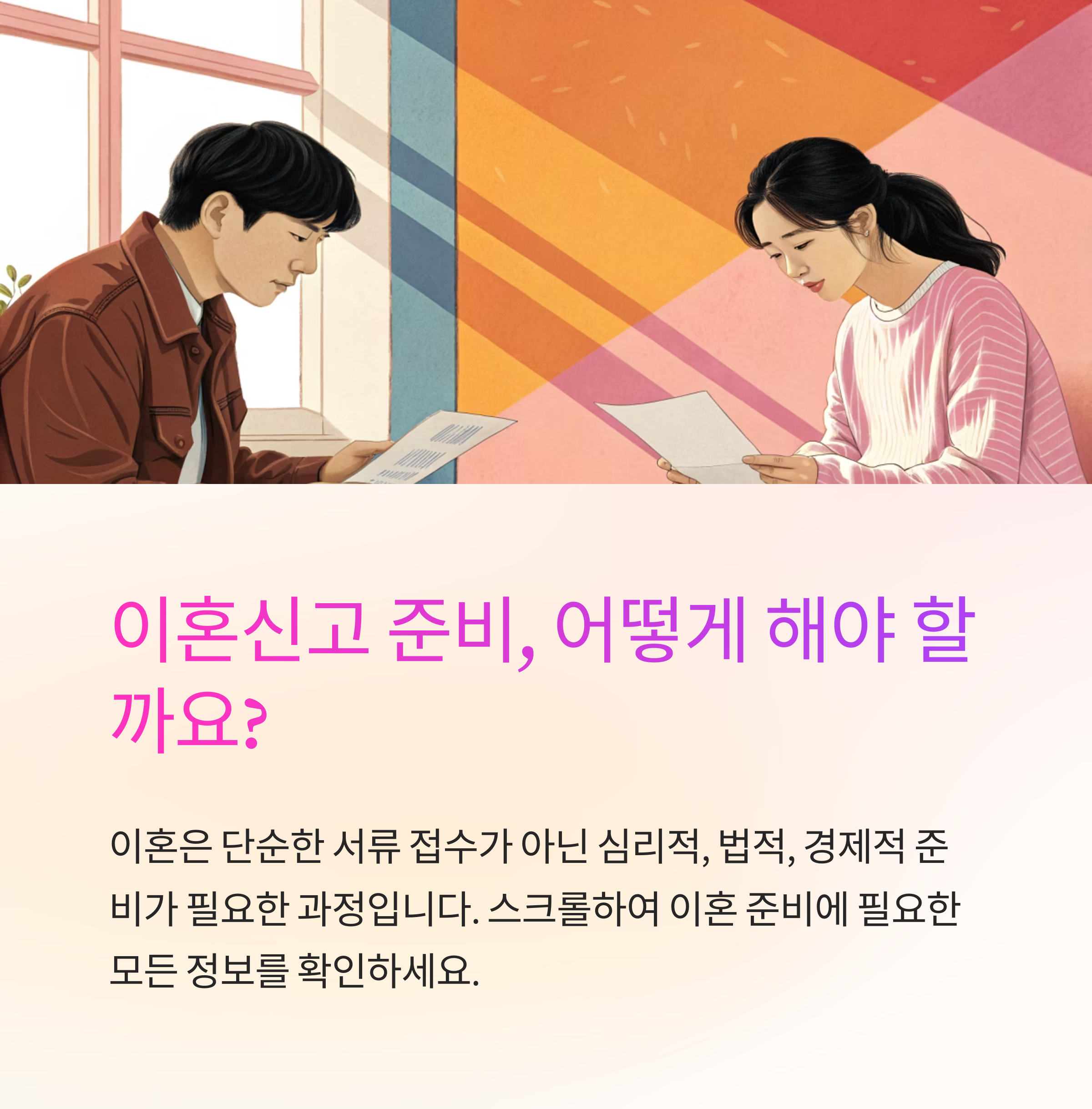 이혼신고 준비 어떻게 하는지