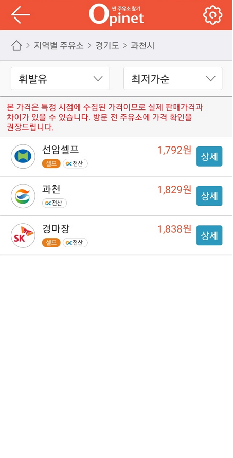 오피넷 지역별 주유소