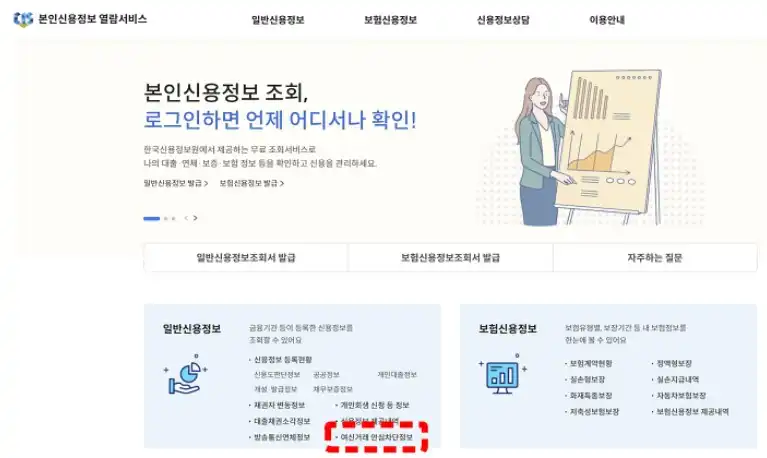 한국신용정보원 홈페이지