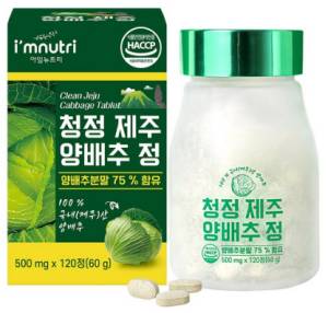 아임뉴트리 청정 제주 양배추환 양배추 정 500mg x 120정&#44; 1개