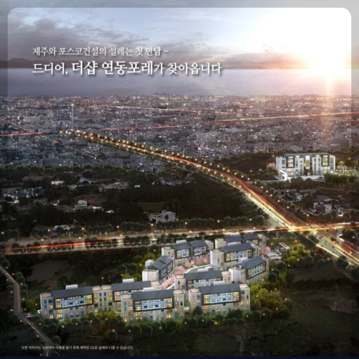 제주 더샵 노형포레.연동포레 아파트 분양