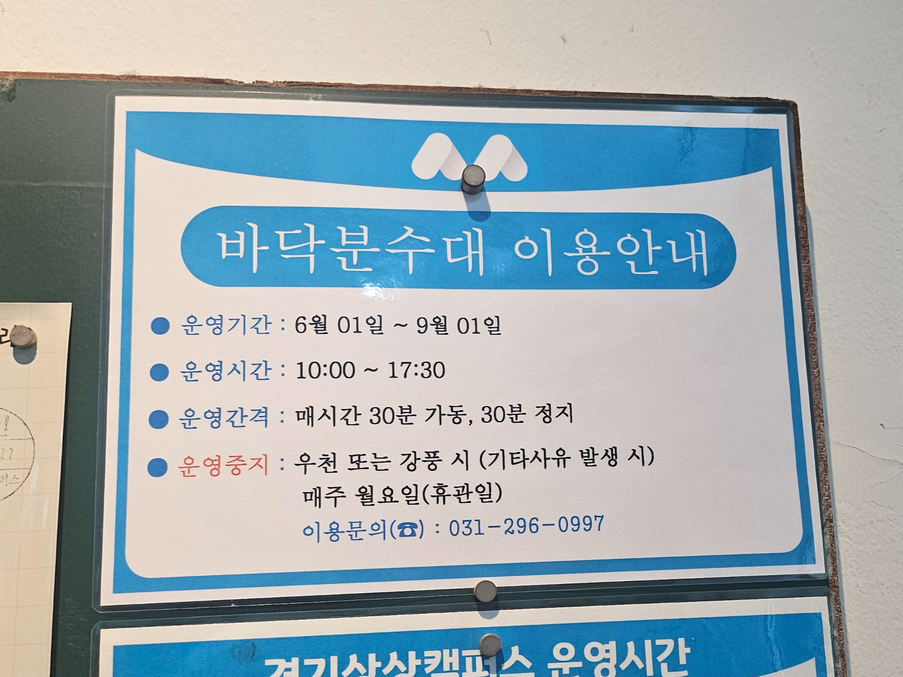 상상캠퍼스 바닥분수 이용안내