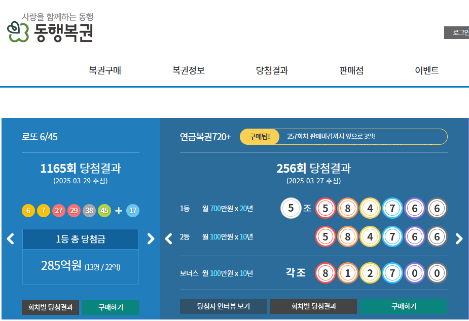 로또 1등 판매점 어디? (이미지=동행복권 사이트 캡처)