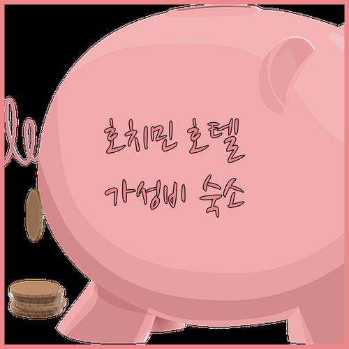 호치민 호텔 추천 코지 큐브 사이공,