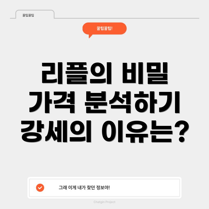 리플 가격 분석