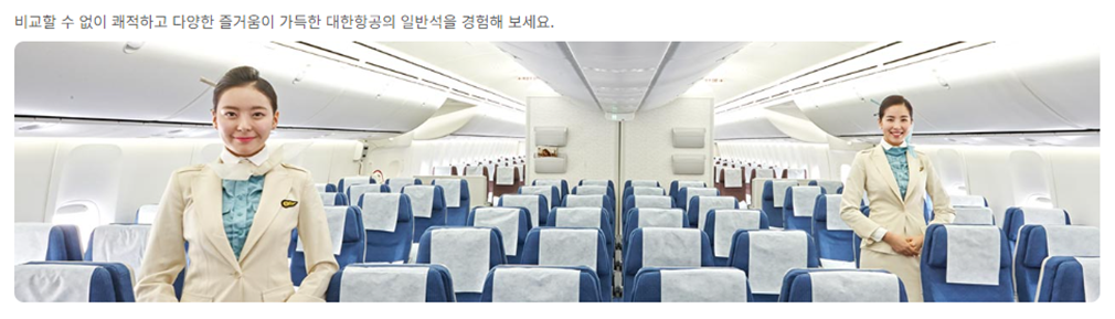 비행기 좌석등급 및 대한항공 좌석등급 및 서비스 안내