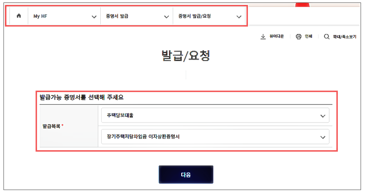 장기주택저당차입금 이자상환증명서1