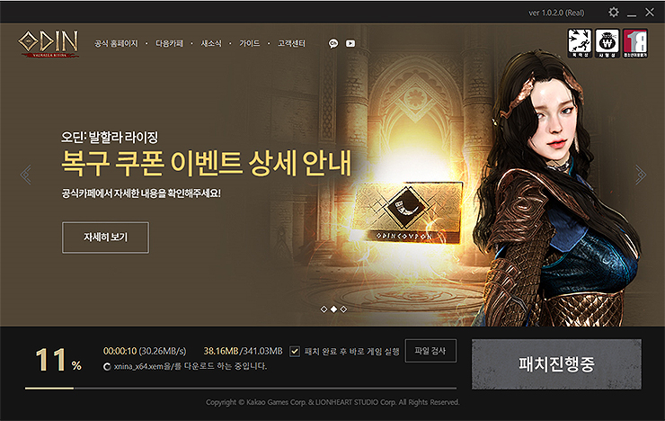 오딘-런처-실행-및-패치-설치