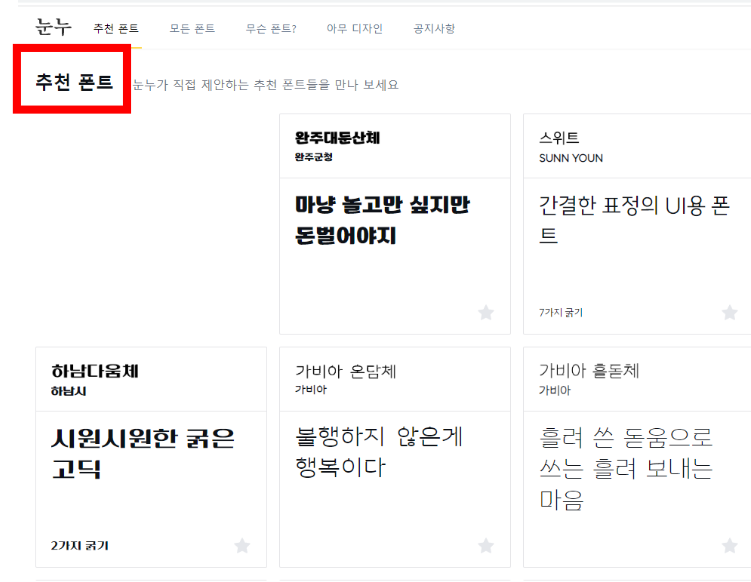 무료 폰트 다운