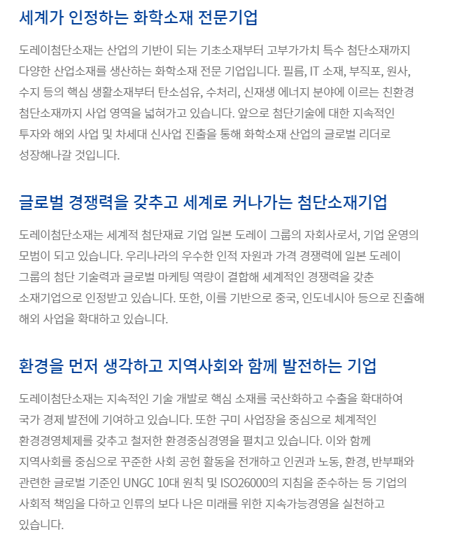 도레이첨단소재-연봉-합격자 스펙-신입초봉-외국어능력