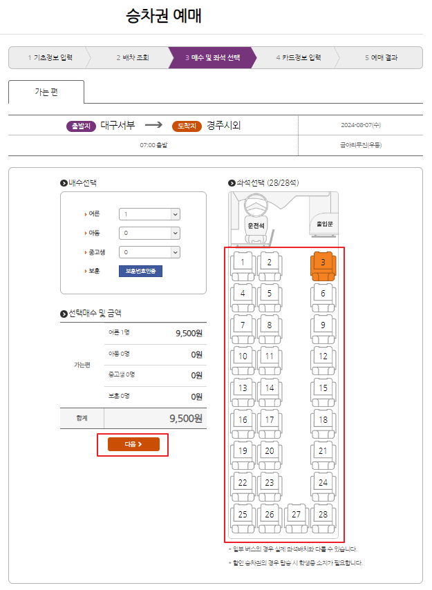 대구서부 시외버스 예매 방법