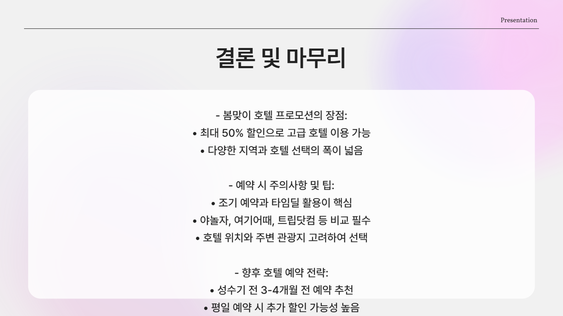 봄맞이 호텔 프로모션 BEST 10 – 지금 예약하면 반값!