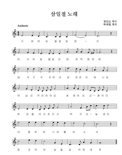 삼일절-노래-악보