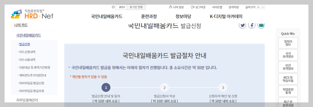 내일배움카드신청바로가기url