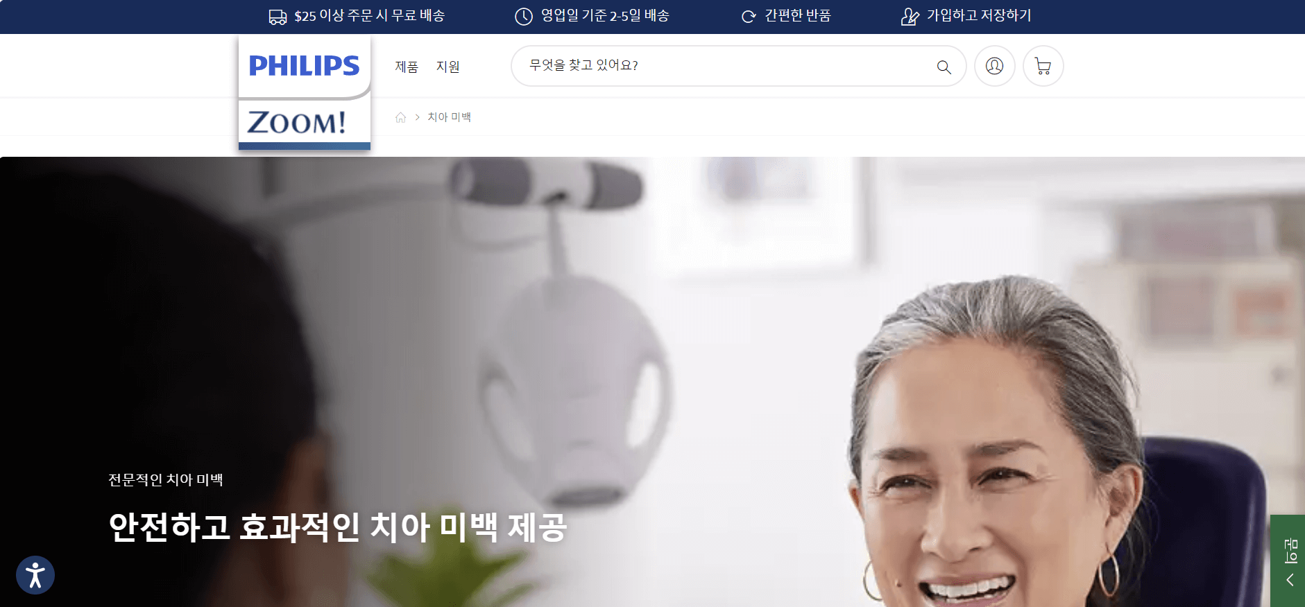 Zoom Teeth Whitening