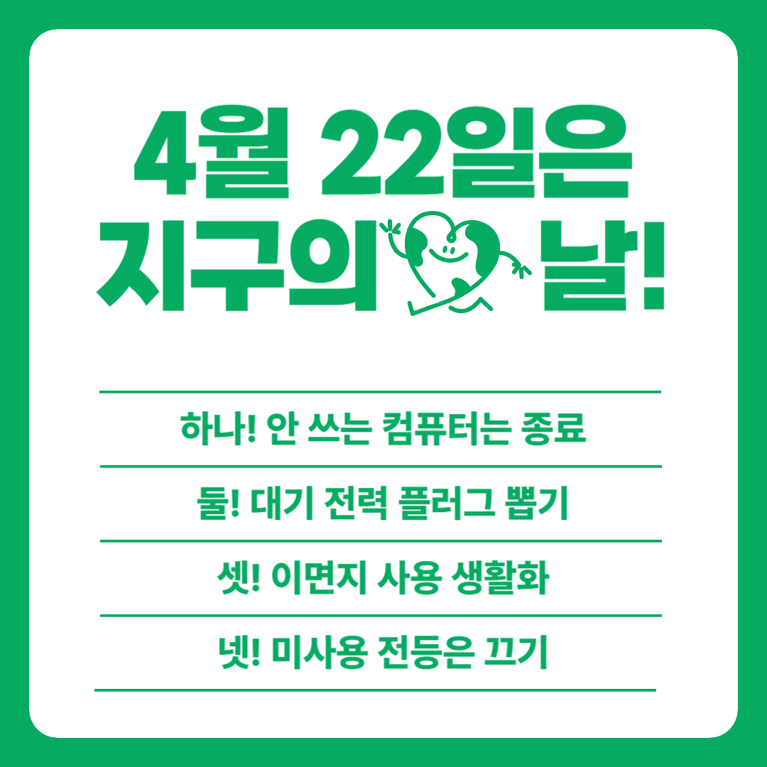 지구의 날 소등 행사 썸네일