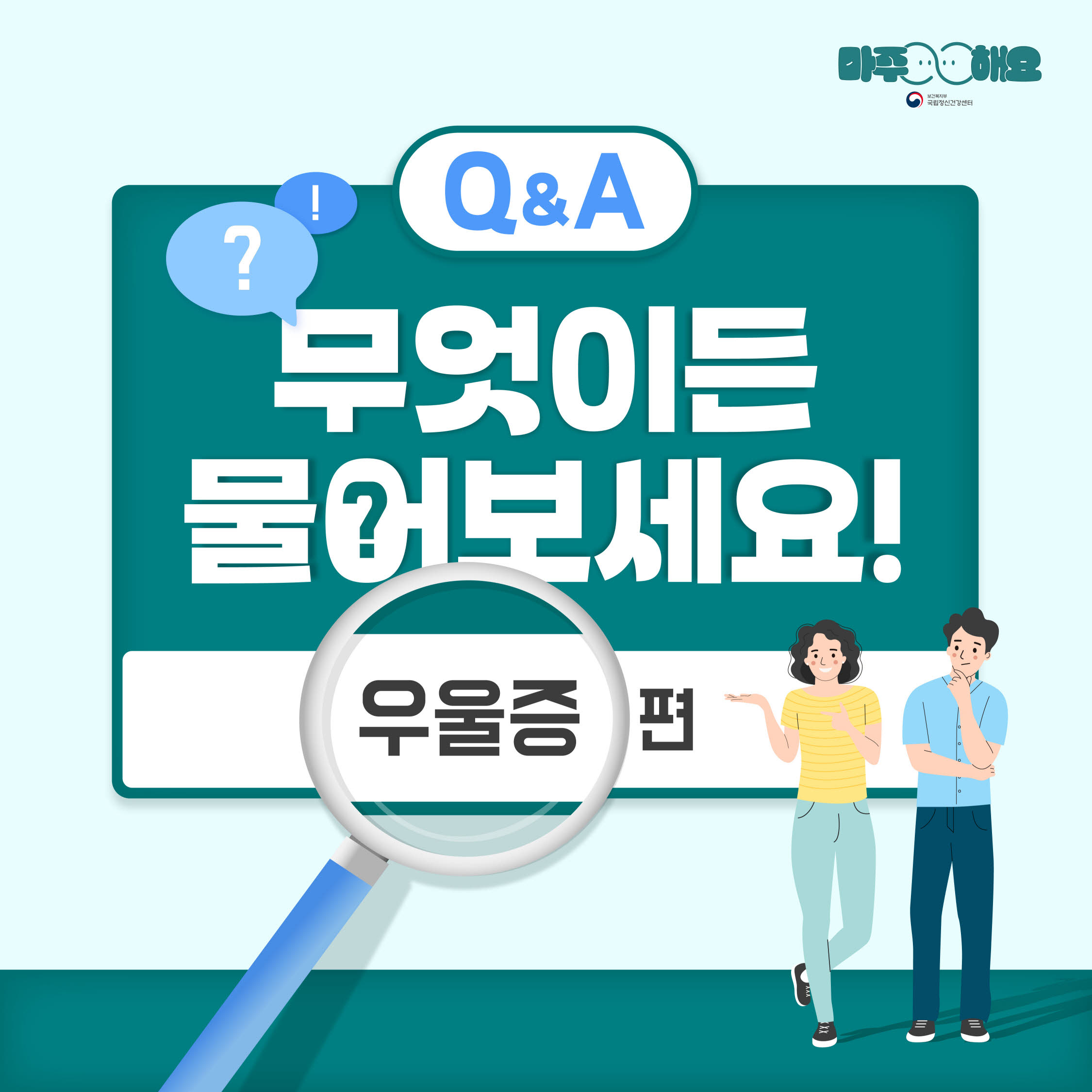 일시적 기분 저하와 우울증