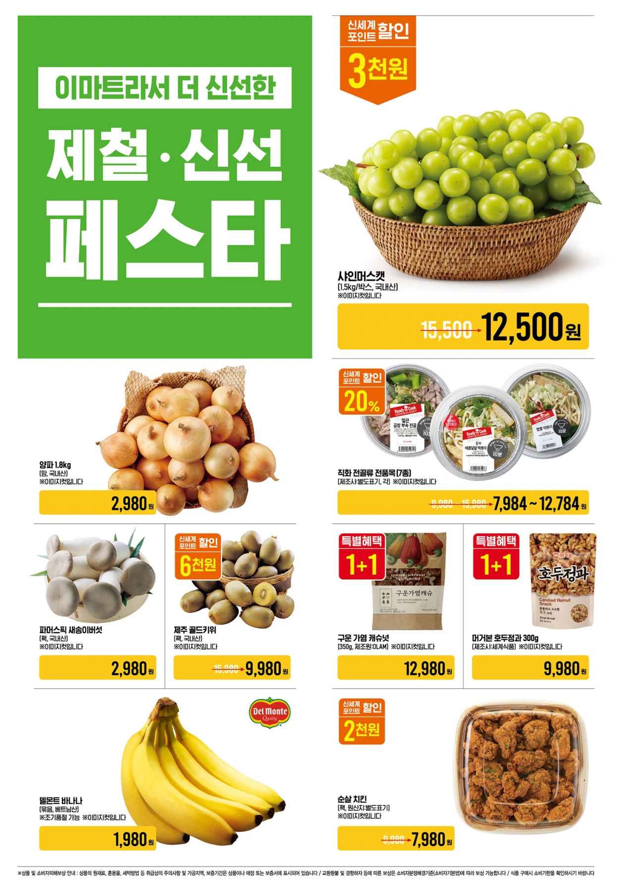 이마트-고래잇-페스타-전단지