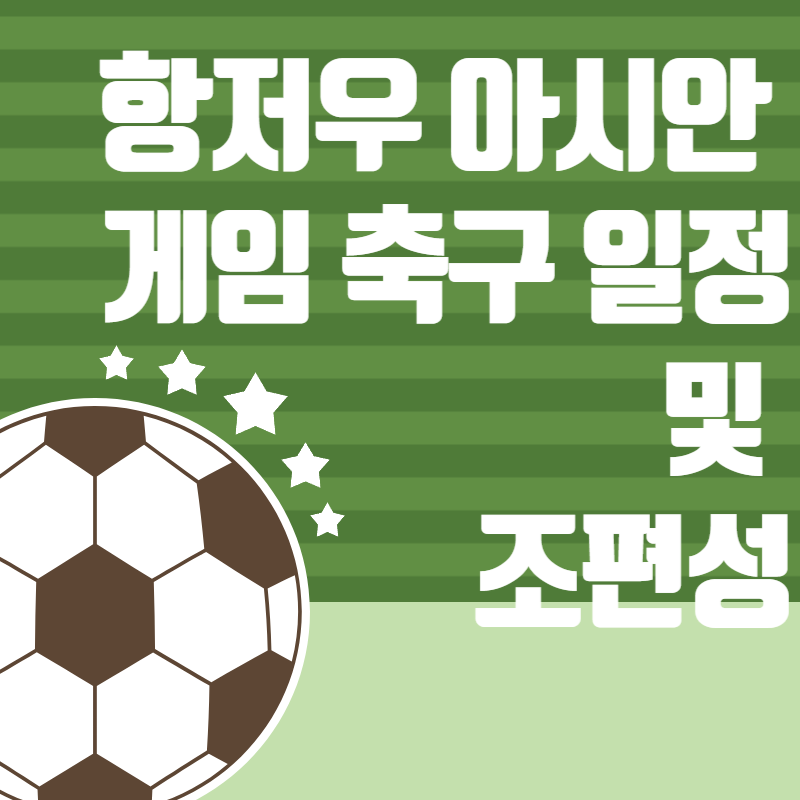 축구