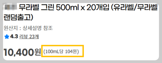 쇼핑앱-생수-단가-표시-이미지