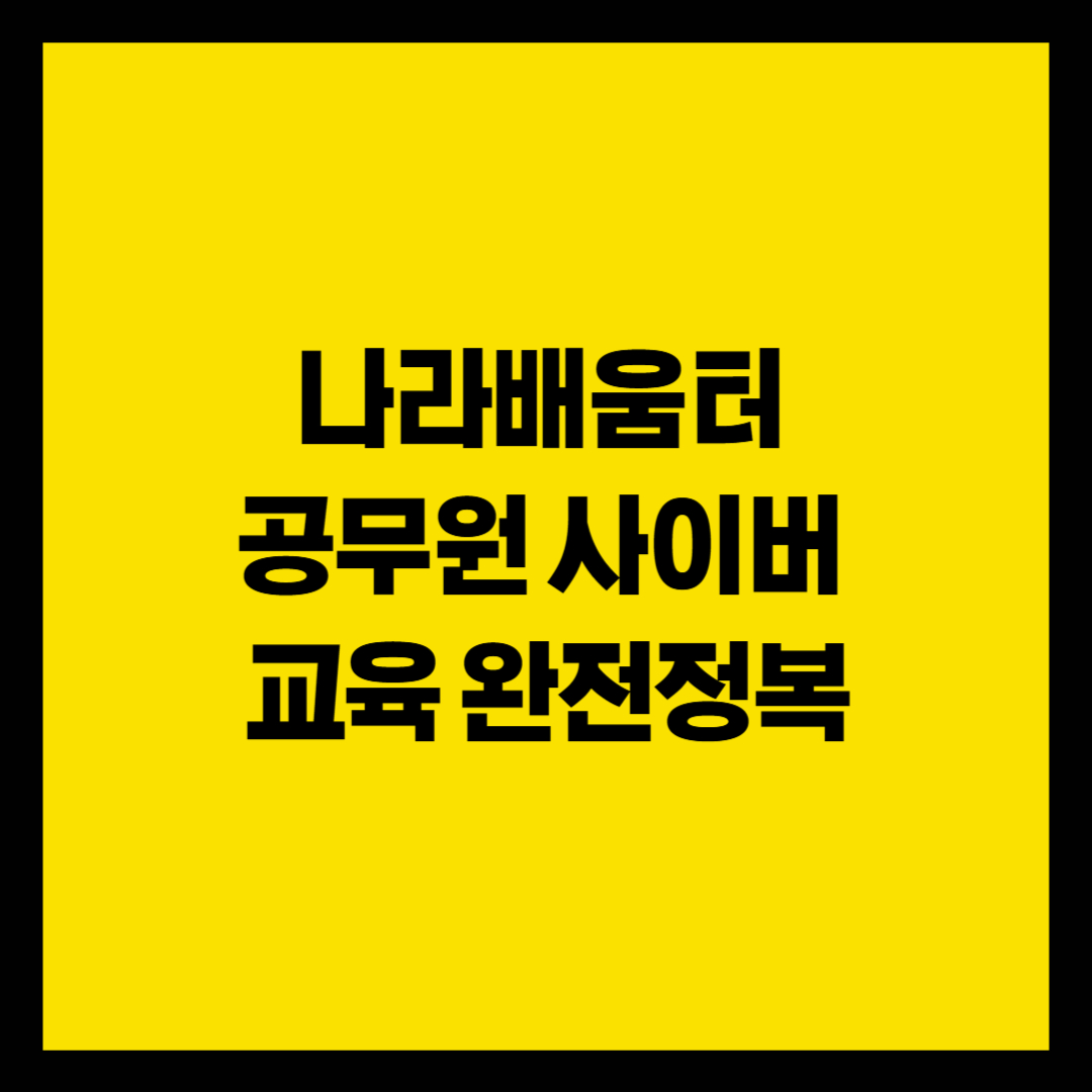 나라배움터