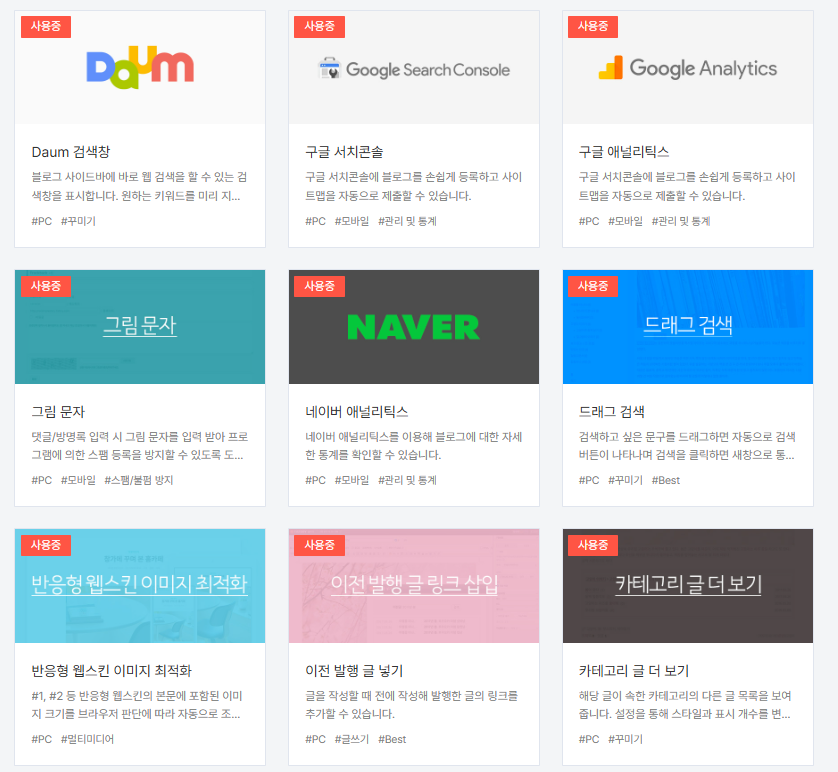 플러그인 화면