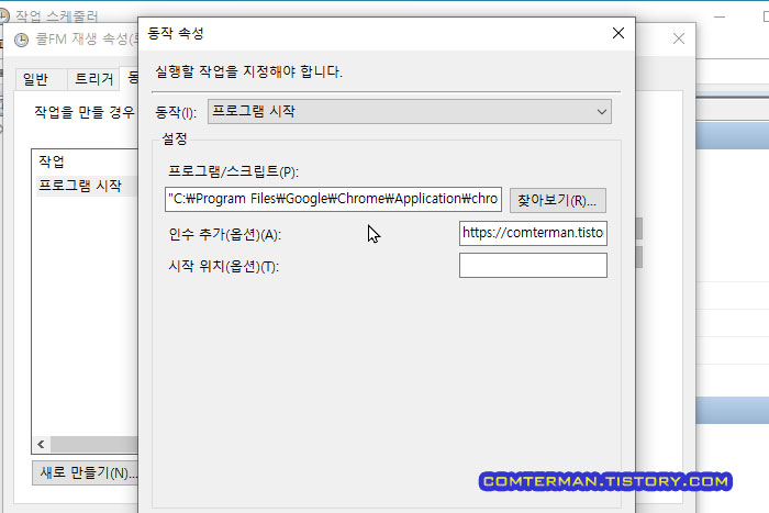 정해진 시간에 인터넷 사이트 열기