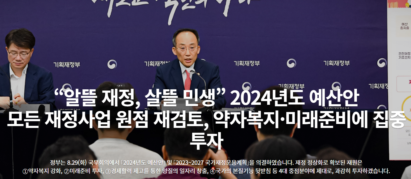 2024년도 예산안