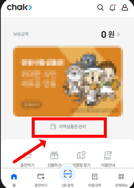 안동사랑상품권 chak