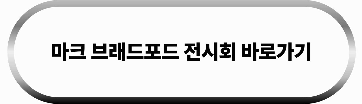 마크 브래드포드