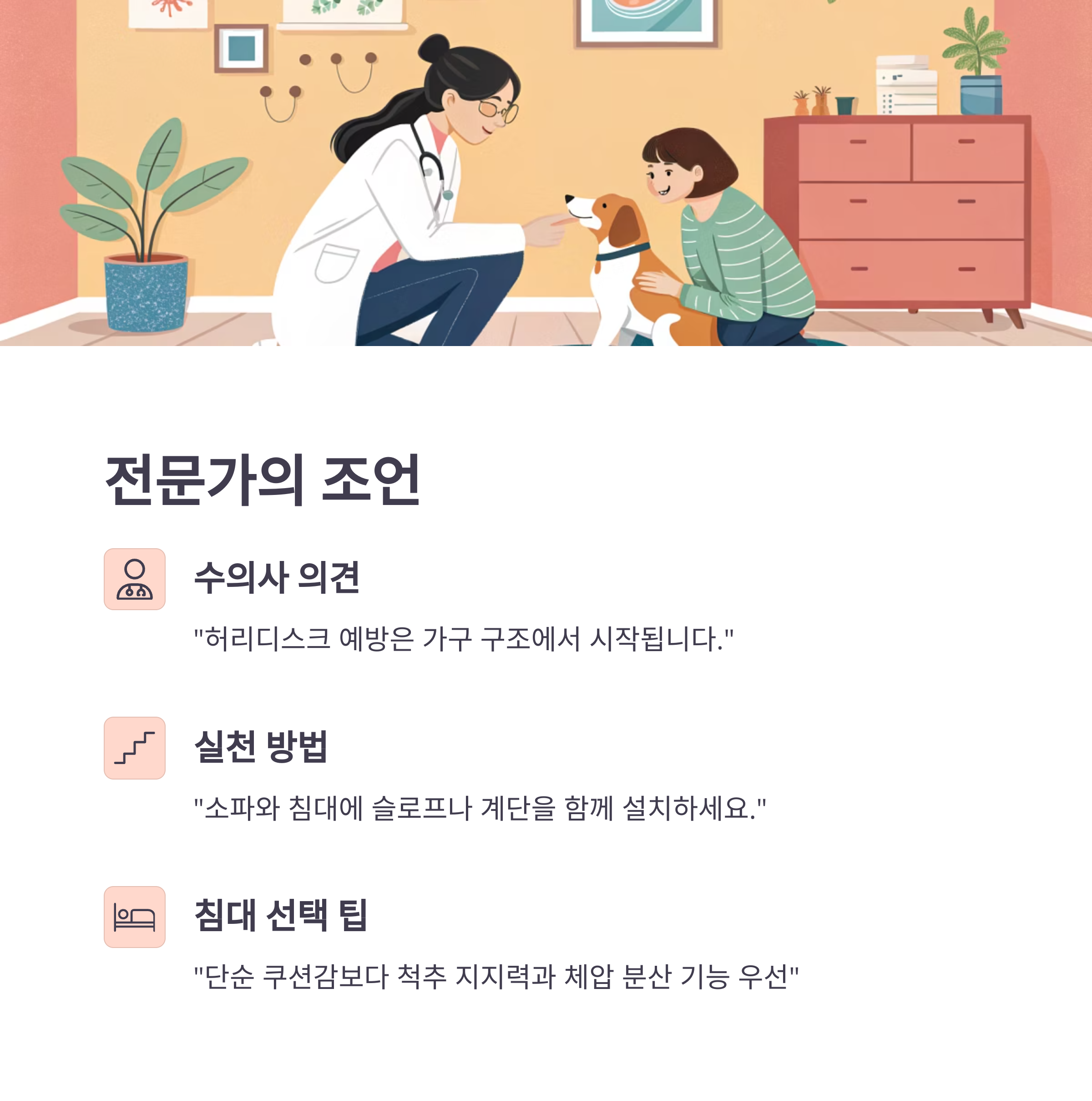 전문가의 조언