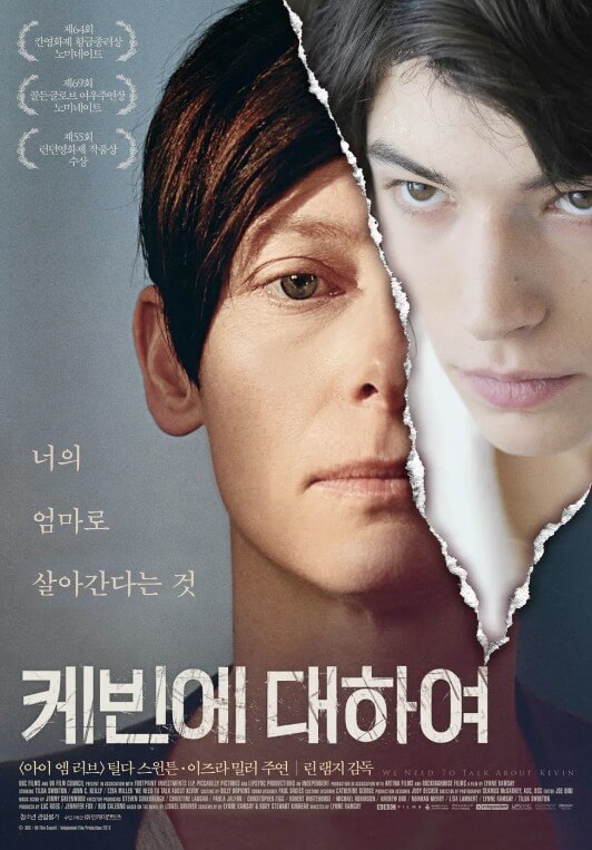 스릴러영화추천_케빈에_대하여