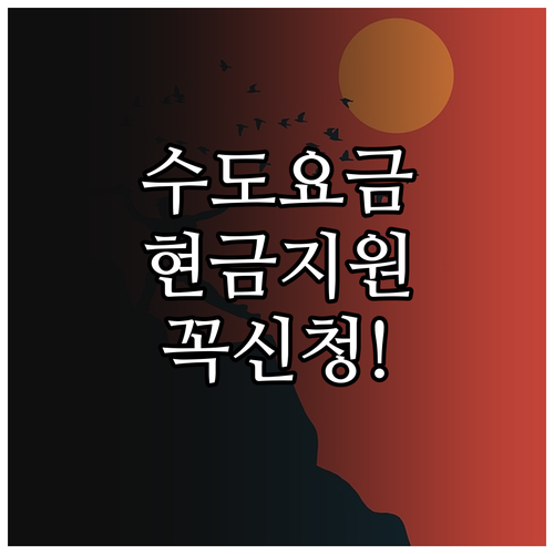 소상공인 수도요금 납부 지원금 신청 ..