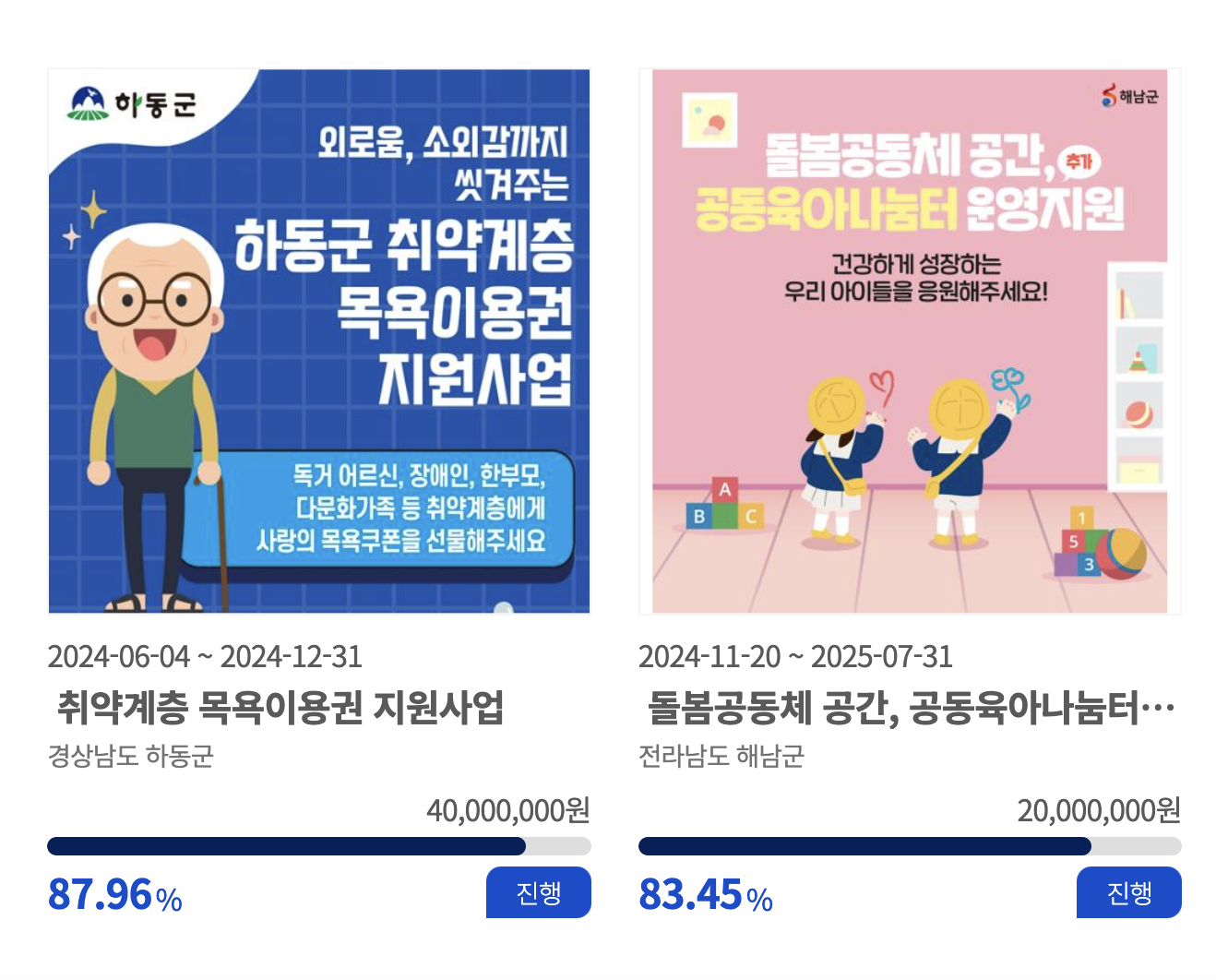 고향사랑e음 기부